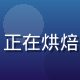 黄油作坊烘焙顾问陈雅琳，女性，厨师帽，正在烘焙坊中演示用黄油制作可颂，专业烘焙师气质